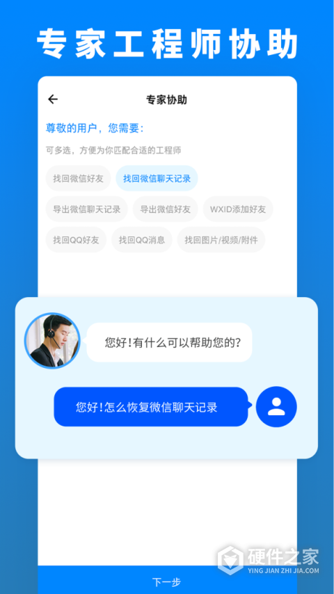 数据恢复管家