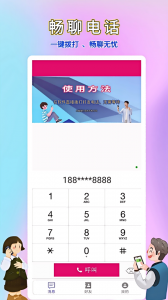 畅聊网络电话2024版