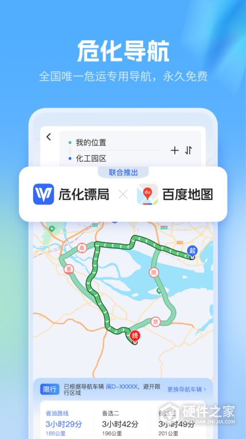 危化镖局app