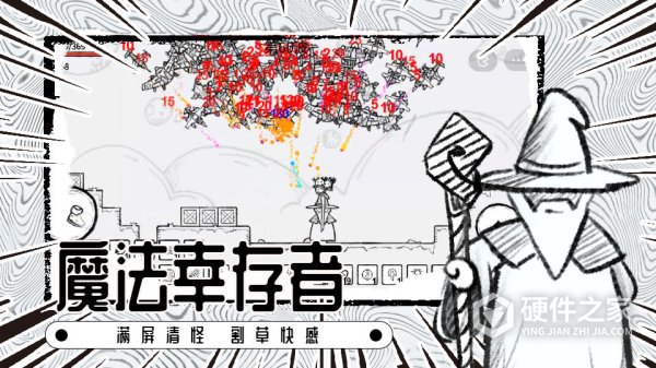 魔法幸存者小游戏