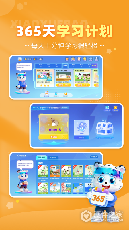 小学宝