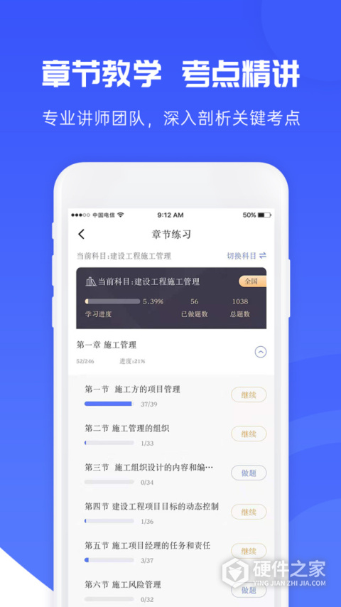 益题库App