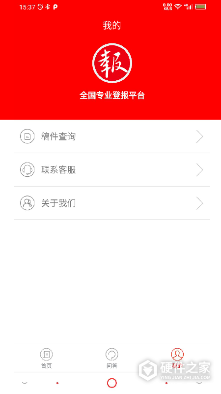 登报通