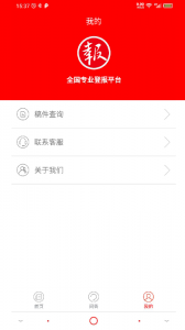 登报通