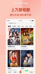 爱奇艺极速版