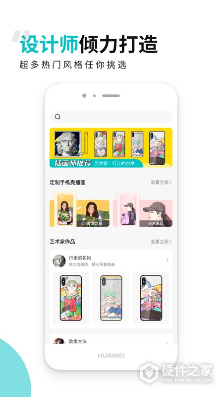 歪壳手机壳定制软件
