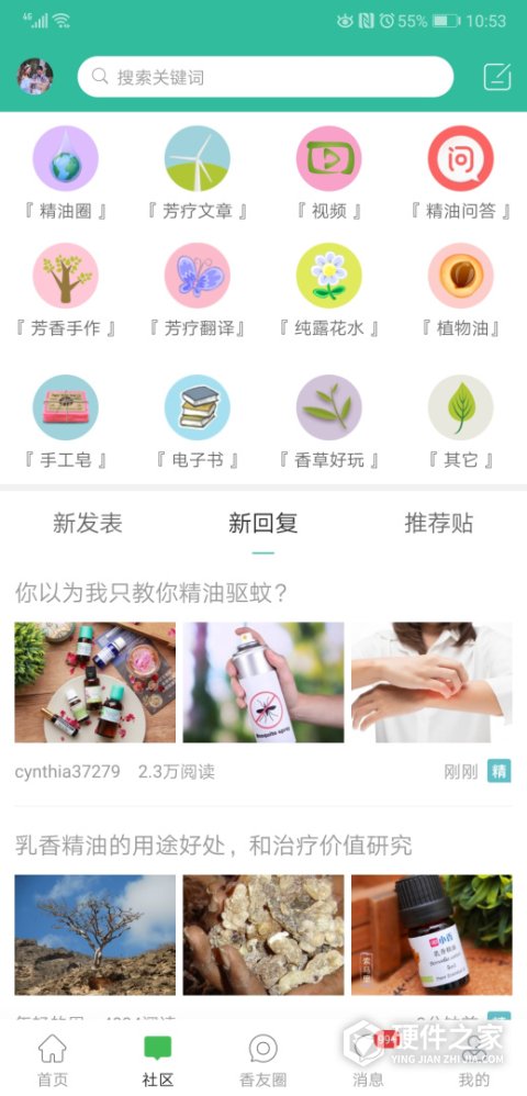 小香玩精油app