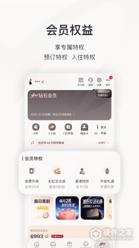 首旅如家最新版
