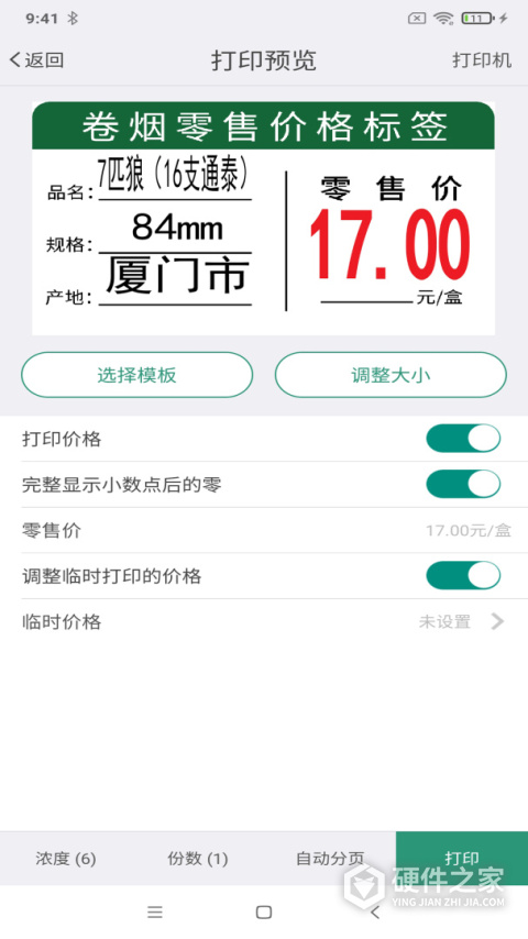 烟草价签管理APP