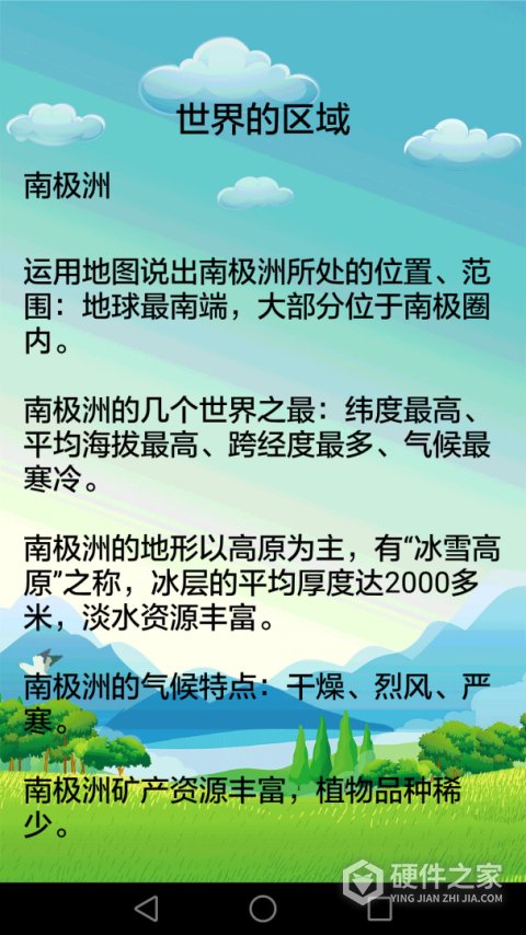 初中地理