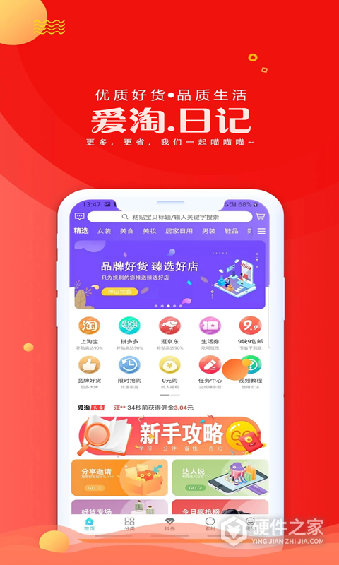 爱淘日记