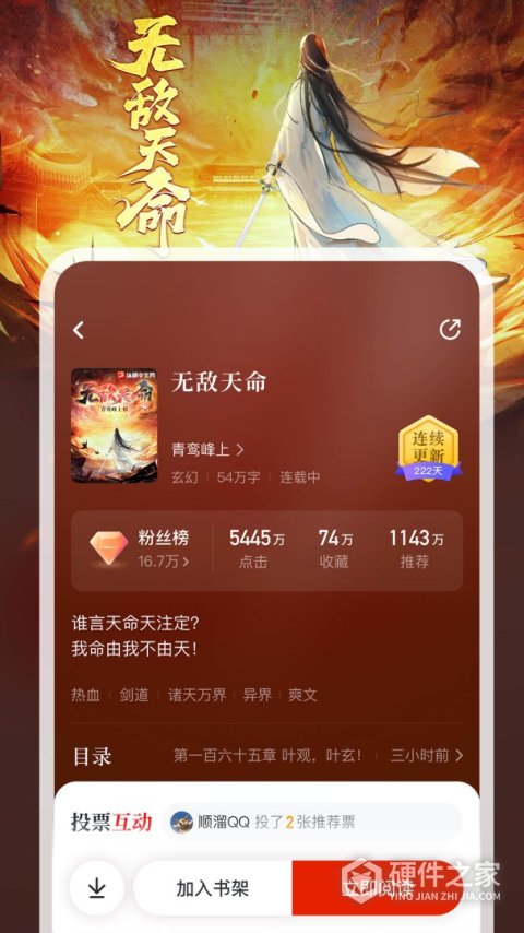 纵横小说免付费版