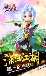 射雕英雄传3d全球版