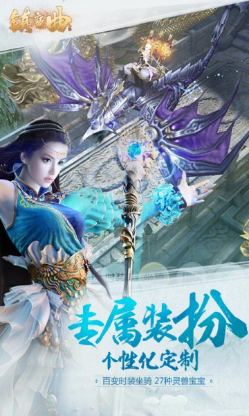 镇魔曲腾讯版