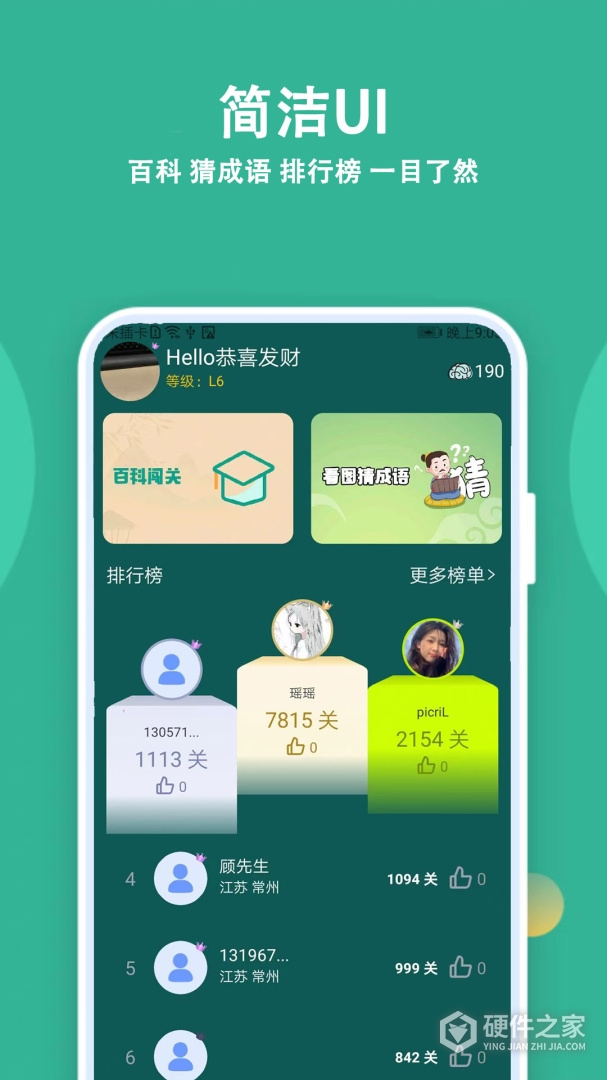 人人答题最新版