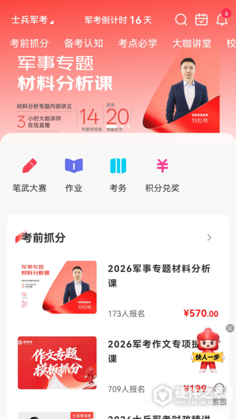 易军考安卓版