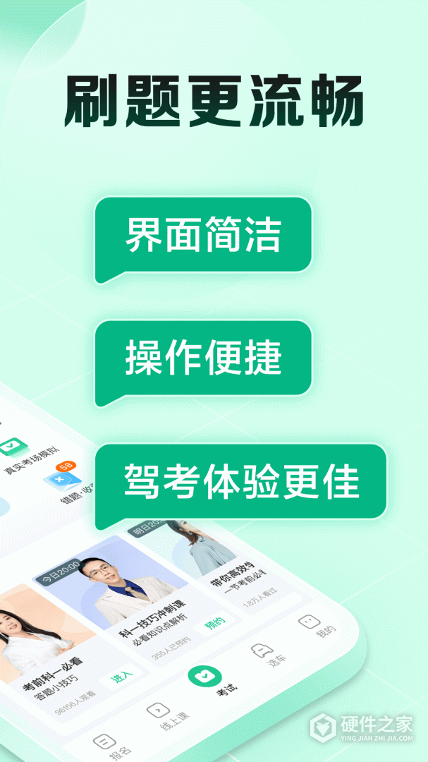 驾校一点通极速版