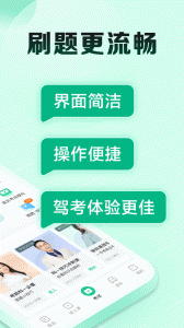 驾校一点通极速版