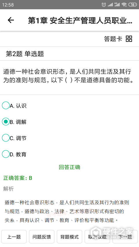 智考题库免费版
