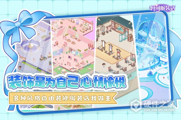 开间服装店九游版