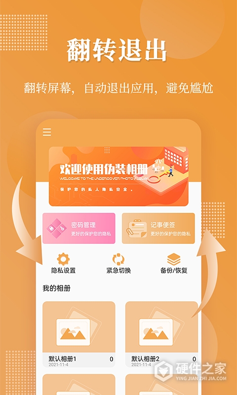 伪装相册