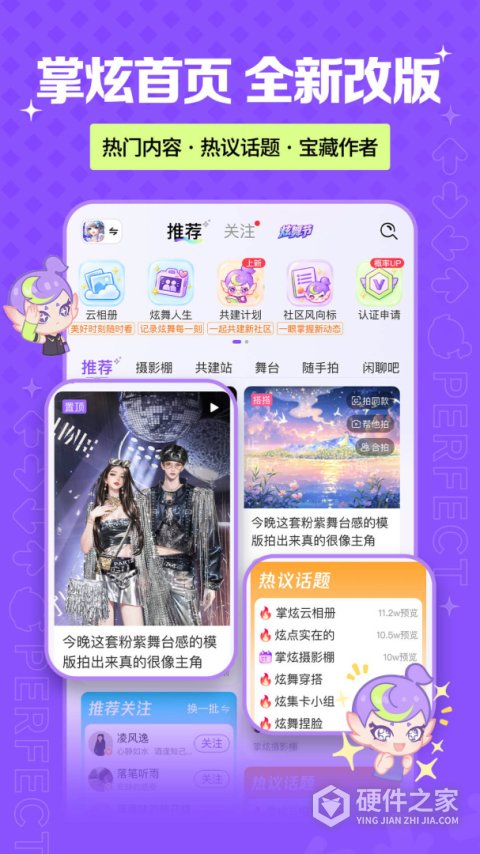 掌上炫舞app