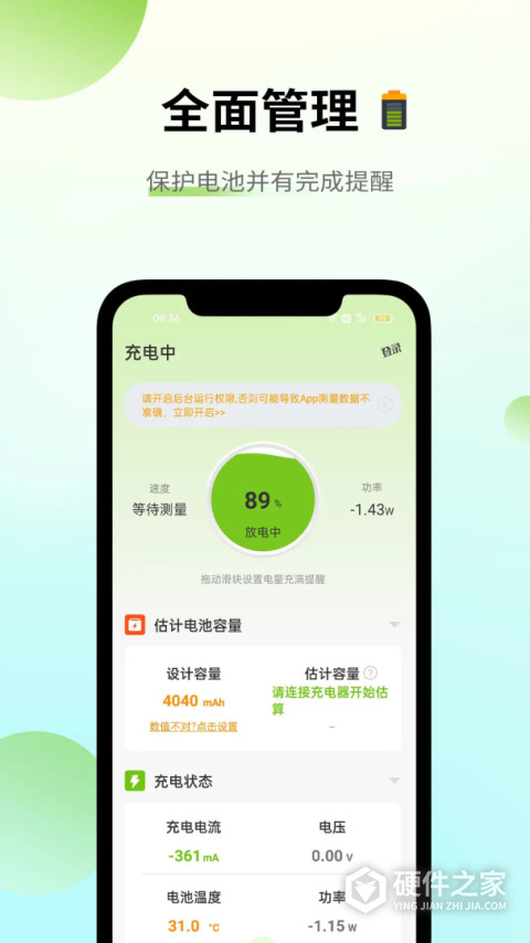 电池容量检测管理