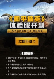 和平精英第二版