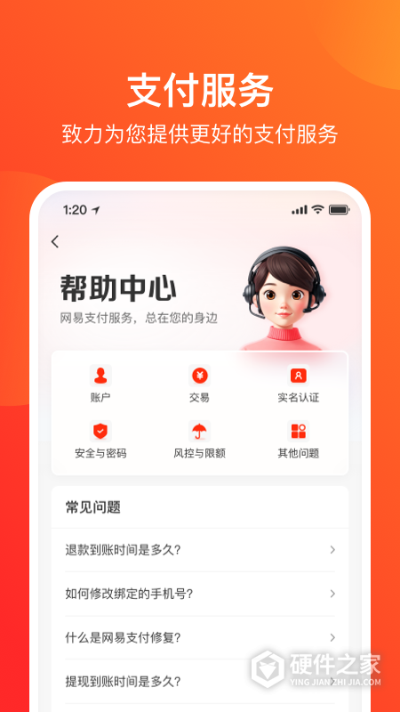 网易支付