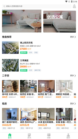 苏州住房服务官方版