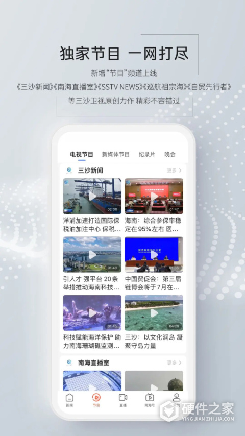 三沙卫视官方版app