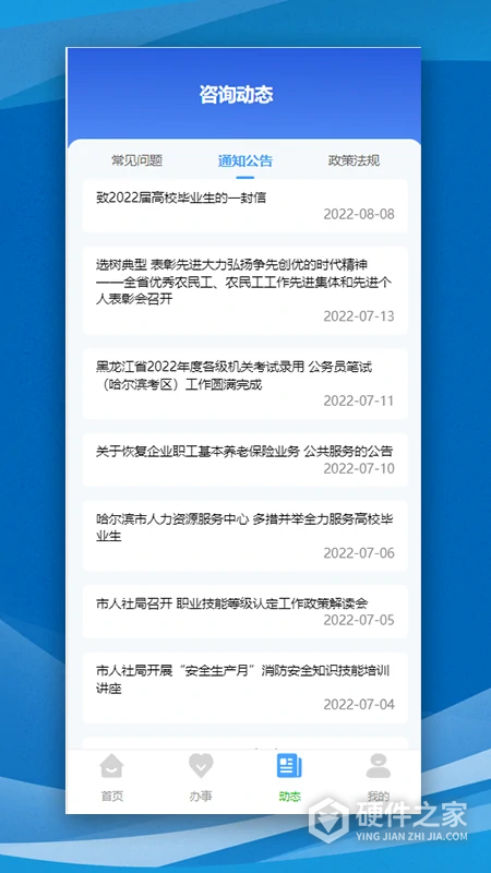 哈尔滨智慧人社手机app最新版