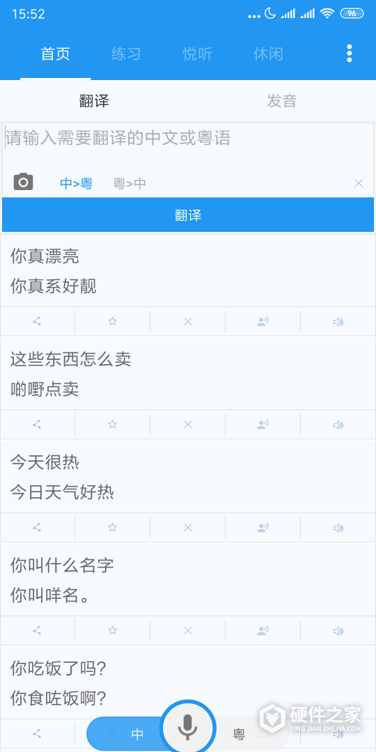粤语说