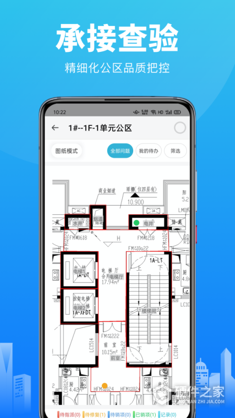 智建云工程管理app