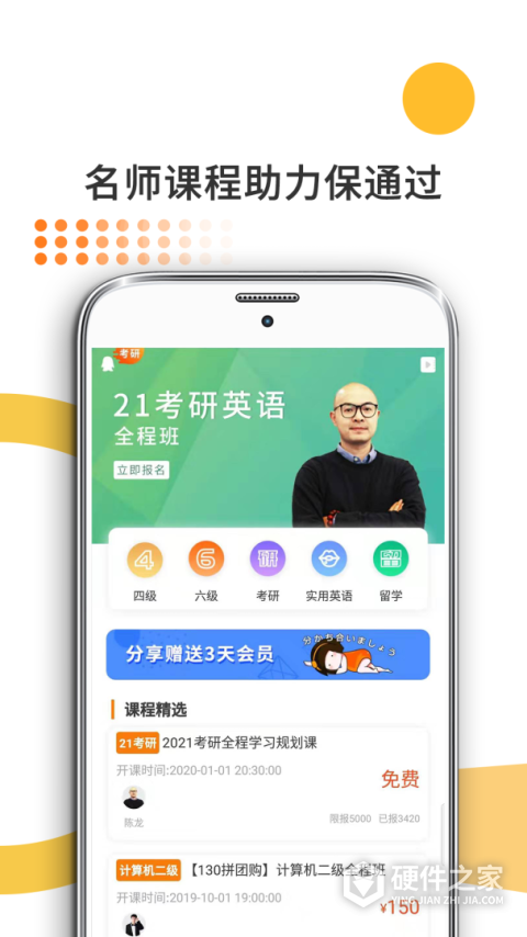 医学考研