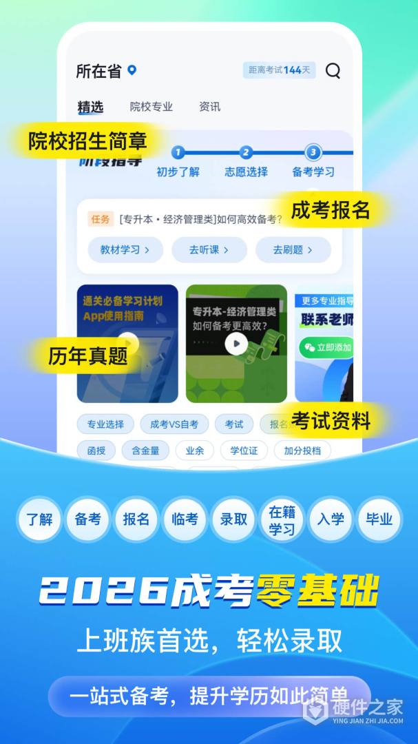 成人高考聚题库