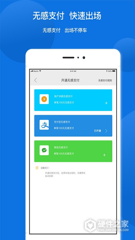任你停app