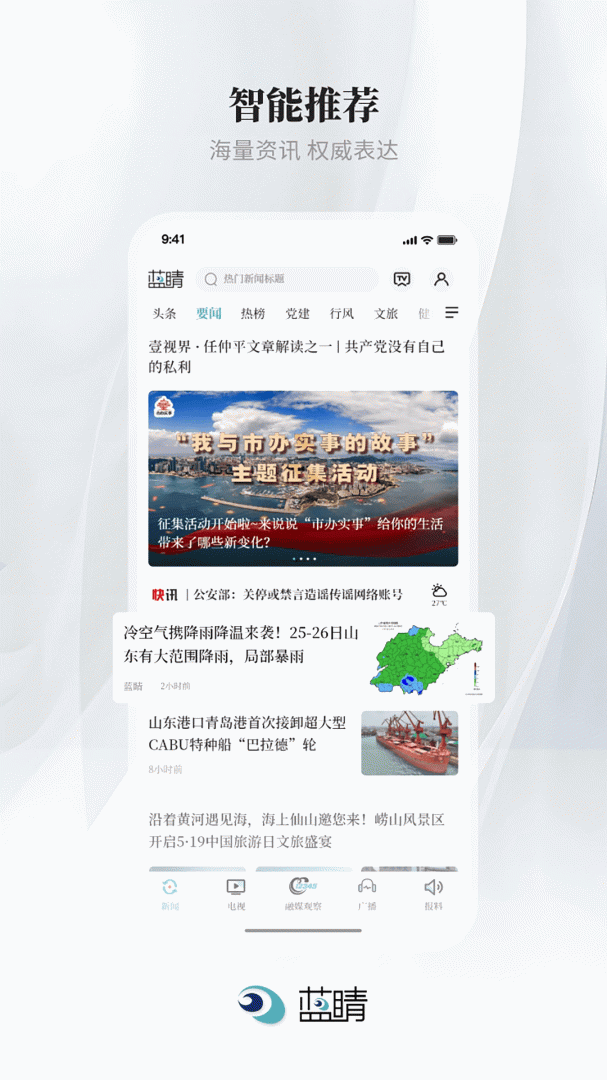蓝睛App