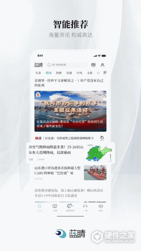 蓝睛App