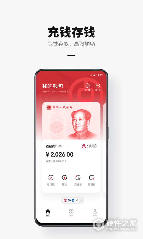 数字人民币试点版