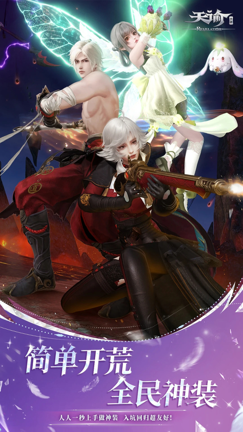 天谕手游oppo渠道服