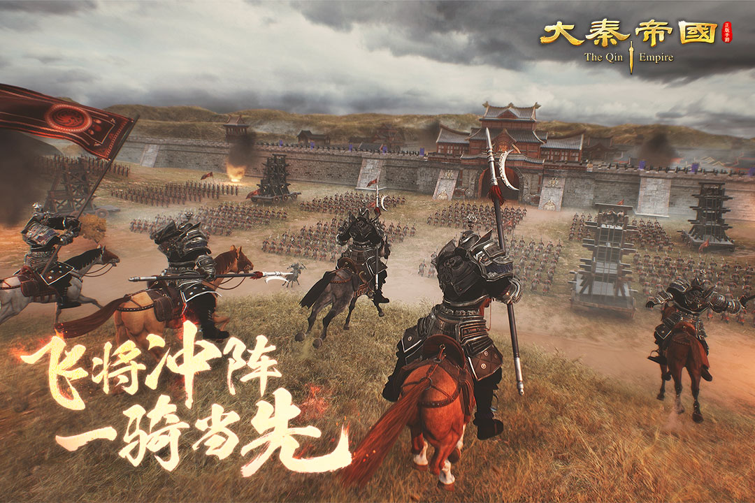 大秦帝国之帝国烽烟taptap版