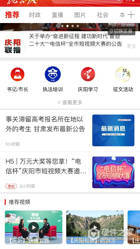 掌中庆阳新闻客户端