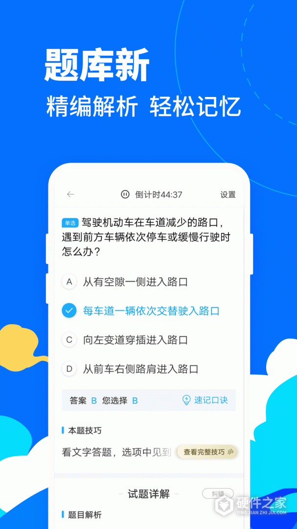 驾考宝典摩托车