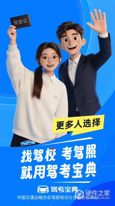 驾考宝典极速版app