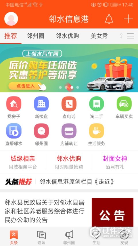 邻水信息港最新版