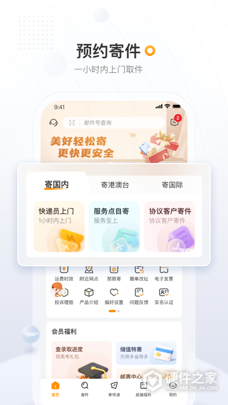 邮政EMS