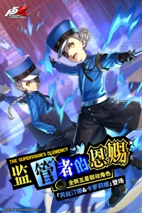 女神异闻录：夜幕魅影