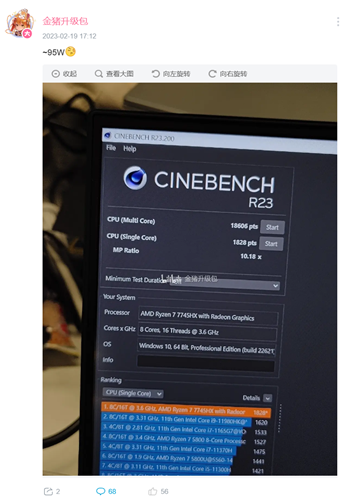 AMD R7 7745HX 处理器跑分一览