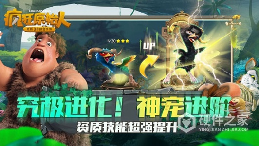 疯狂原始人-10亿免充修改器